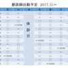 獣医師出勤予定変更のお知らせ