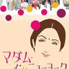 入浴、ニューヨーク🤭