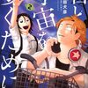 5月22日新刊「君と宇宙を歩くために(2)」「ダーウィン事変(7)」「リエゾン ーこどものこころ診療所ー(17)」など