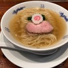 和食のように繊細な淡麗ラーメン。本郷三丁目「中華蕎麦にし乃」