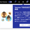 Microsoft 365 Yammer にスキントーンの機能が追加されました