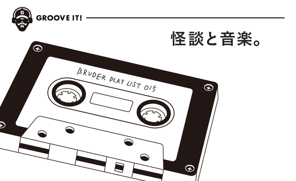 「サラサーテの盤」がいざなう背筋がひんやりとする物語
