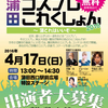 ４月１７日蒲田コスプレこれくしょん　当日に向けて