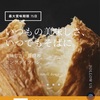 常温保存で賞味期限最大75日のロングライフパン専門店【KOUBO（コウボ）】