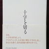 聖霊降臨後第17主日　『僕となった神の義を信じ仕える』