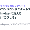 拡大するコンパウンドスタートアップをBet Technologyで支えるCTO室の「のびしろ」 #LayerXテックアドカレ #のびしろウィーク