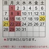 『10月の定休日のお知らせ！』  