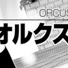 【24.4.30加筆】基本ルルブ1・2のオルクスシンドローム解説@TRPGダブルクロス