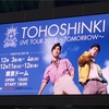 東方神起 tour Live 2018 TOMORROW