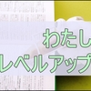 スキルアップは自分のため!資格を取ってより良い私になりたいの。