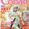 Cobalt 1991年10月号