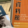 神戸映画資料館で早川雪洲作品を観てきた