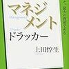 NHK「100分de名著」ブックス ドラッカー マネジメント（上田惇生,著）