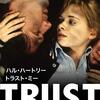 トラスト・ミー(1990)