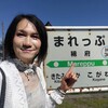 「北海道・東日本パス」・北の大地をキハ４０で駆け抜けた〜　旅６日め　快晴の空の下、キハ４０と絶景を楽しんだ１日☺️④北船岡へ🌊