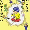 北大路公子『私のことはほっといてください』感想