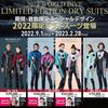 2022年ワールドダイブ限定ドライスーツ発売
