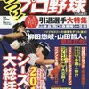 プロ野球 2016年 オープン戦の日程が発表 ～ 地方球場での開催や引退試合もあります！