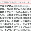 イナモトと根本は立憲支持者のダメな所が集約されている