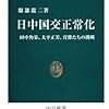 中国が国交40周年で招いたのは、鳩山、田中真紀子、二階の各氏。日中ともに世襲政治家？