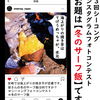 ウェーバー、ダノー、ロビンシェープが入荷しました！、本日より開催「第３回シーコングフォトコンテスト」