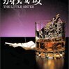 【書評】こんな日があるものだ。出っくわす人間がみんな一人前ではない。鏡で自分の顔を見直したくなる。『かわいい女』