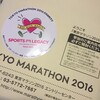 いよいよいよいよ・・・東京マラソン2016！：書類届きました