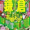 鎌倉の案内誌（01）