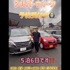 シルバーウィーク レンタカー ご予約中！