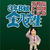 『3年B組金八先生』に自分のボーダーラインを知る