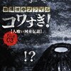 戦慄怪奇ファイル コワすぎ！ FILE-03 人喰い河童伝説