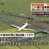 海自小月基地でＹＳがオーバーラン