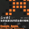 【シャオミ】世界最速一兆円企業