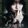 映画【少女は悪魔を待ちわびて】