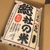 ふるさと納税で、岡山県総社市から『お米 きぬむすめ 20kg』が届きました！