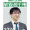 『詰将棋解答選手権2024』発売中！