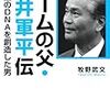 ゲームボーイ・ラブテスター・ゲーム＆ウォッチを作った男！　牧野武文著「ゲームの父・横井軍平伝」　感想　