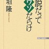  定説だってウソだらけ／日垣隆 編