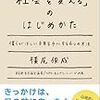 　僕らがほしい未来を手にする６つの方法