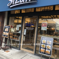 京都の有名パン屋 志津屋 しずや でハンバーグランチを食べてみた Yuri22 S Blog 京都の有名パン屋 志津屋 しずや でハンバーグランチを食べてみた Yuri22 S Blog