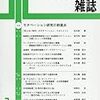 日本労働研究雑誌7月号