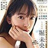 2021/5/17 NMB48和田海佑の本誌未掲載カット5枚を大公開！【EX大衆6月号】