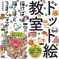 ドット文字を作ってみた ドット文字紹介まとめ Mojiru もじをもじる