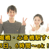 メディアカンパニー｜【長堀橋・心斎橋駅すぐ!!】 週払いOK！4ヵ月に1回ボーナスあり!簡単メールオペレーター♪｜大阪府｜メールオペレーター