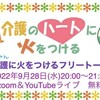 なぜ私が再び介護の学びを始めたのか？