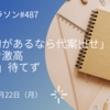 「文句があるなら代案出せ」　会議で激高「6秒」待てず