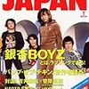 ROCKIN’ ON JAPAN 1月号　syrup16g解散インタビュー