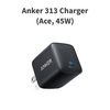 Anker、最大45W出力の超コンパクトUSB急速充電器「Anker 313 Charger (Ace, 45W)」発売