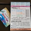 お得切符で旅をしよう！～阪急「開運 三福めぐり」～