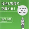 スピーチ、プレゼン。リハーサル、準備を徹底的にしよう！